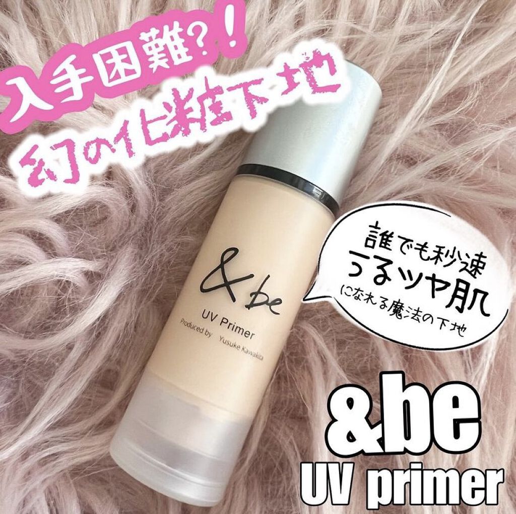 &be UVプライマー/＆be/化粧下地を使ったクチコミ（1枚目）