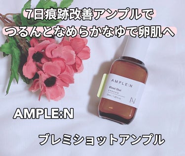 ブレミショットアンプル/AMPLE:N/美容液を使ったクチコミ（1枚目）