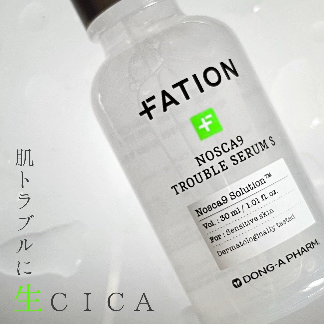 ノスカナイントラブルセラムS/FATION/美容液を使ったクチコミ(1枚目)