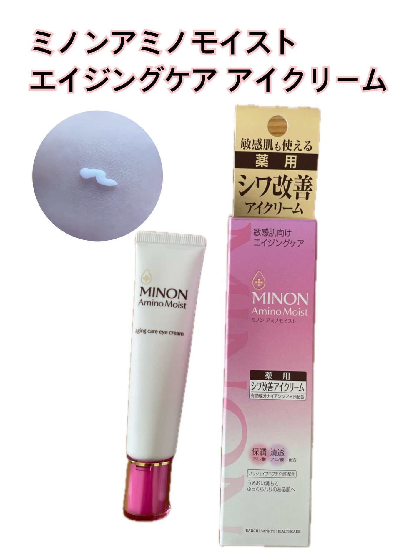 ミノン アミノモイスト モイストチャージ クリーム/ミノン/フェイスクリームを使ったクチコミ(1枚目)