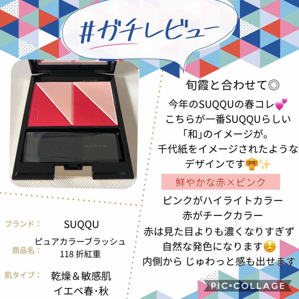 ピュア カラー ブラッシュ/SUQQU/パウダーチークを使ったクチコミ(1枚目)