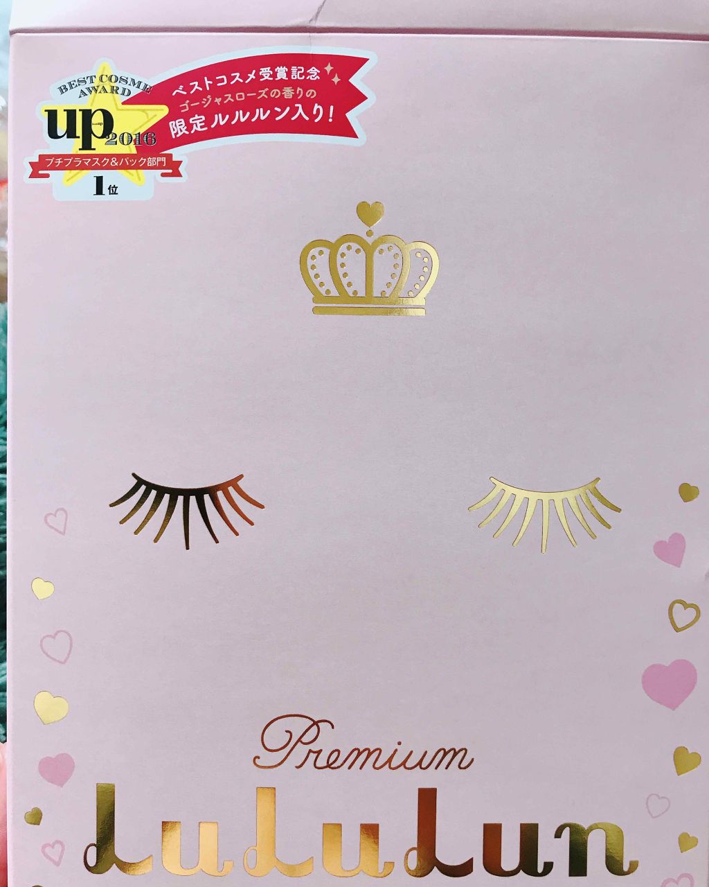 2018クリスマス限定ルルルン/ルルルン/シートマスク・パックを使ったクチコミ(1枚目)