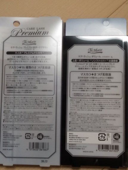 ケア・ラッシュ プレミアム/TV&MOVIE/マスカラを使ったクチコミ(2枚目)