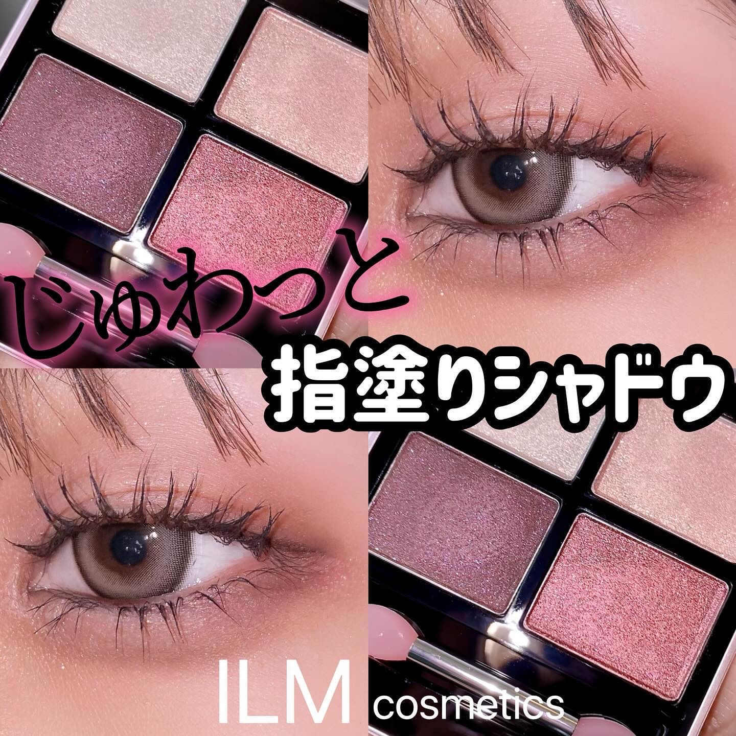 アイシャドウパレット/ILM/アイシャドウパレットを使ったクチコミ（1枚目）