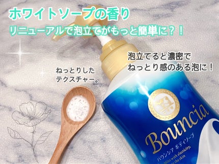 バウンシア ボディソープ ホワイトソープの香り/Bouncia/ボディソープを使ったクチコミ(2枚目)