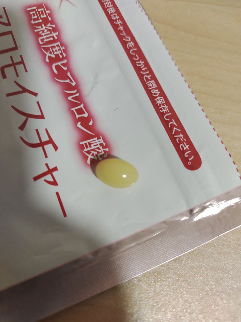 ヒアロモイスチャー240/キユートピア/美容サプリメントを使ったクチコミ(2枚目)