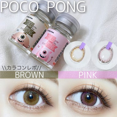 THEPIEL ポコポンのクチコミ「韓国カラコン"POCO PONG"レポ🤲🏻😳

こちらのカラコンなんと¥990‼️✨✨

安く.....」（1枚目）