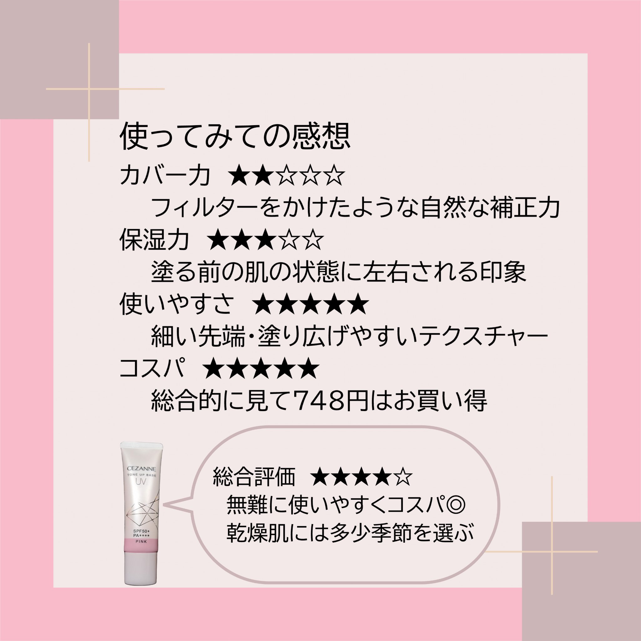 UVトーンアップベース ピンク/CEZANNE/化粧下地を使ったクチコミ（3枚目）