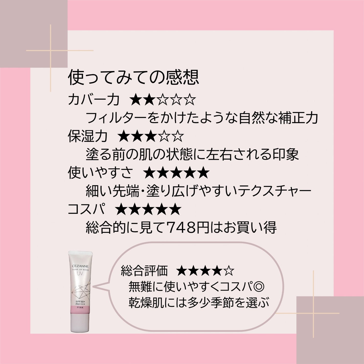 UVトーンアップベース/CEZANNE/化粧下地を使ったクチコミ(3枚目)