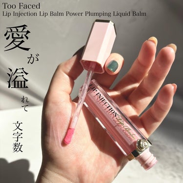 パワー プランピング リップバーム/Too Faced/リップケア・リップクリームを使ったクチコミ（1枚目）