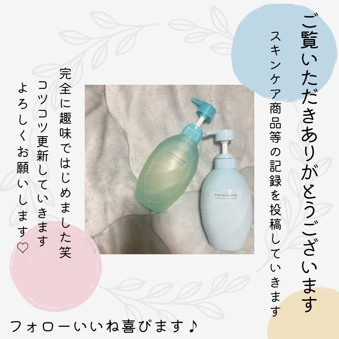 インナーコンフォートシャンプー／インテンシブリペアトリートメント（エアリーブルーム） シャンプーボトル（500ml）/ココンシュペール/市販シャンプーを使ったクチコミ（3枚目）