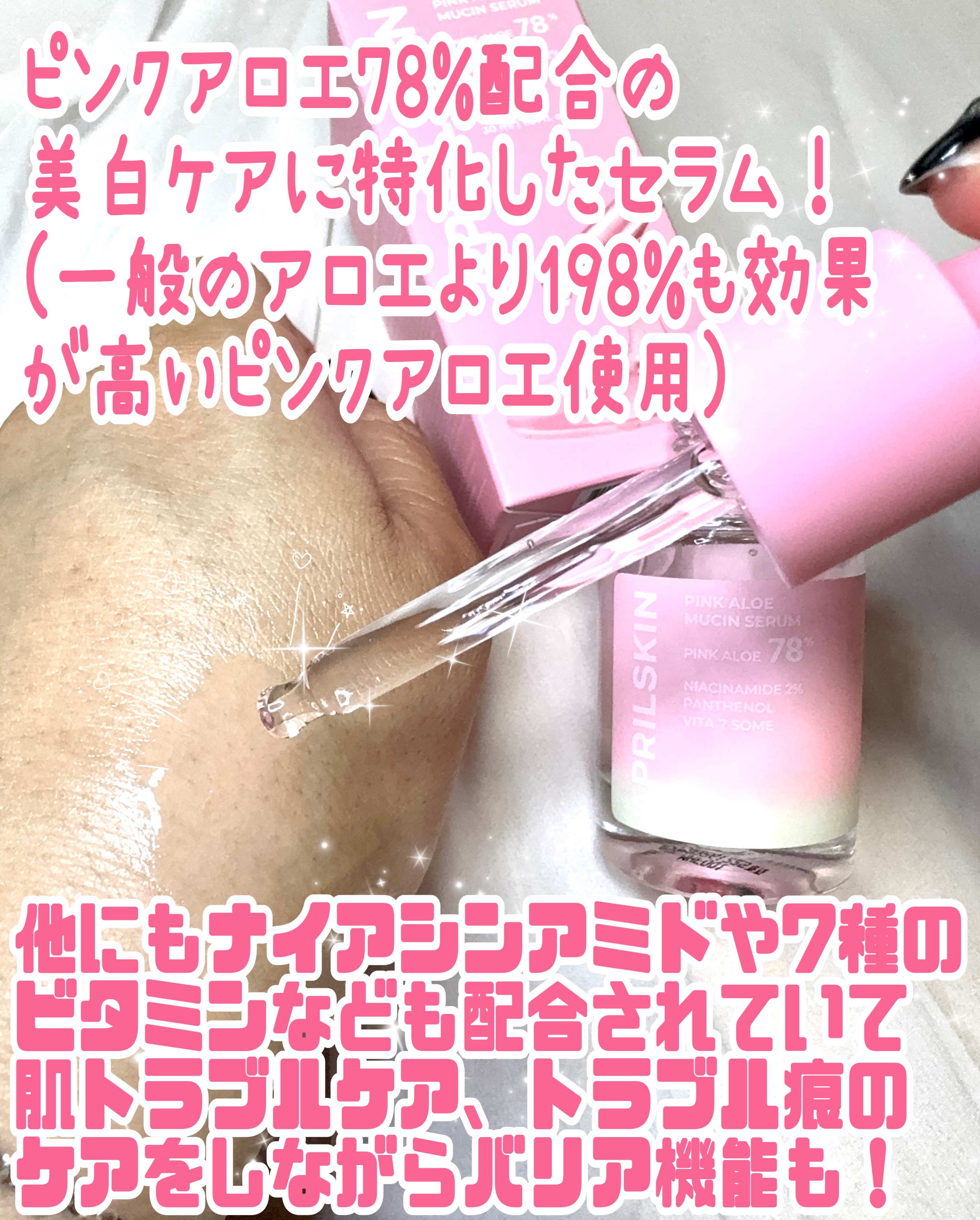 ピンクアロエムチンセラム/APRILSKIN/美容液を使ったクチコミ（3枚目）