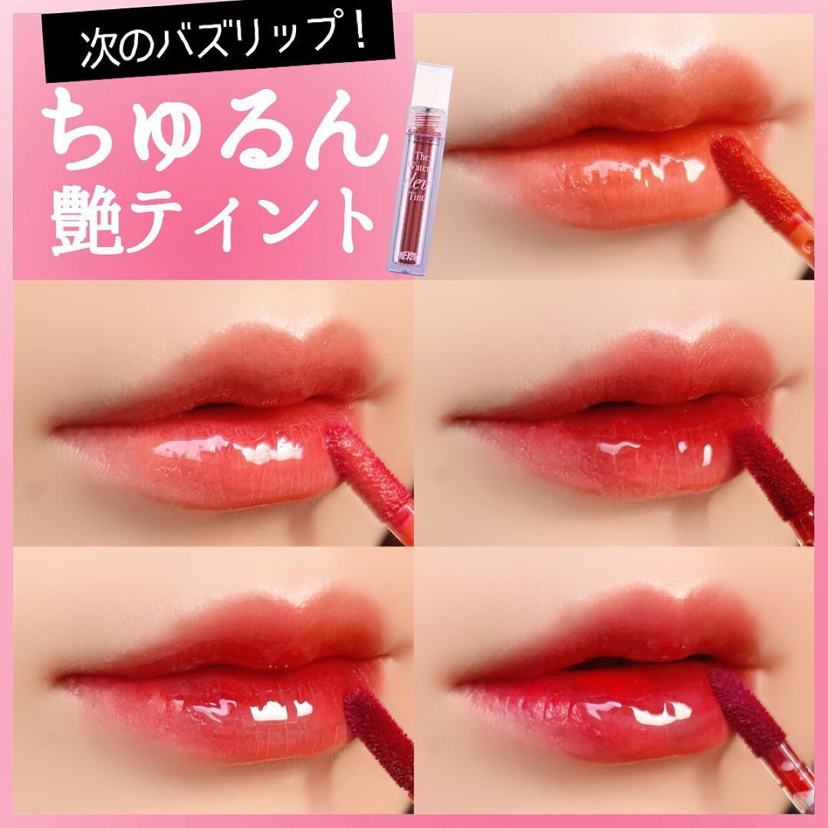 ザ ウォータリーデューティント/MERZY/リップティントを使ったクチコミ(1枚目)