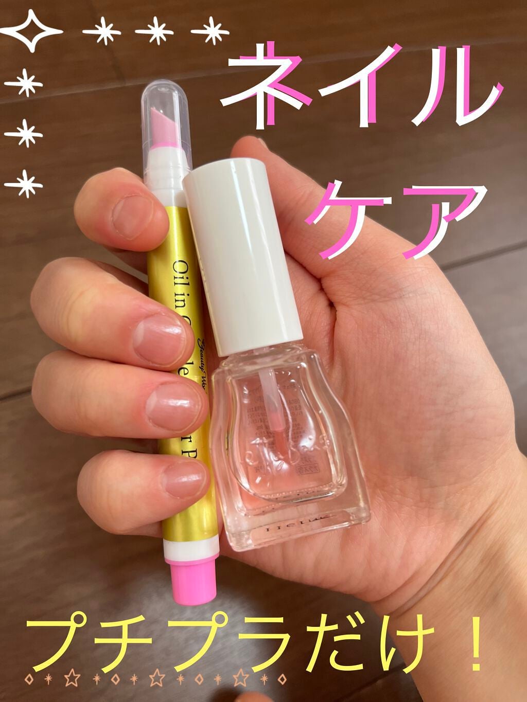 エテュセ クイックケアコート/ettusais/ネイルオイル・トリートメントを使ったクチコミ(1枚目)