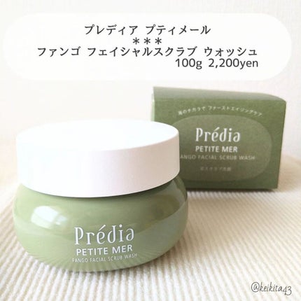プティメール ファンゴ フェイシャルスクラブ ウォッシュ/Prédia/スクラブ・ゴマージュを使ったクチコミ(2枚目)