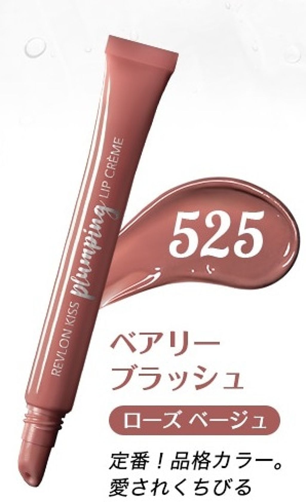 キス プランピング リップ クリーム/REVLON/リップクリームを使ったクチコミ（2枚目）