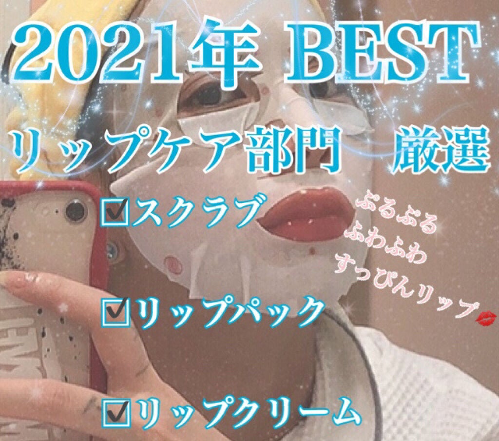 バブルガムフレーバー リップスクラブ/ラッシュ/リップスクラブを使ったクチコミ(1枚目)