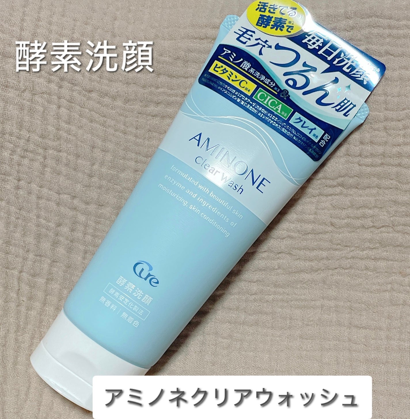 アミノネクリアウォッシュ/Cure/洗顔フォームを使ったクチコミ(1枚目)