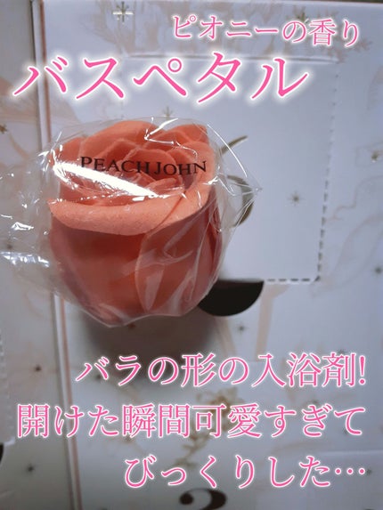 アドベントカレンダー /PEACH JOHN/その他キットセットを使ったクチコミ(7枚目)