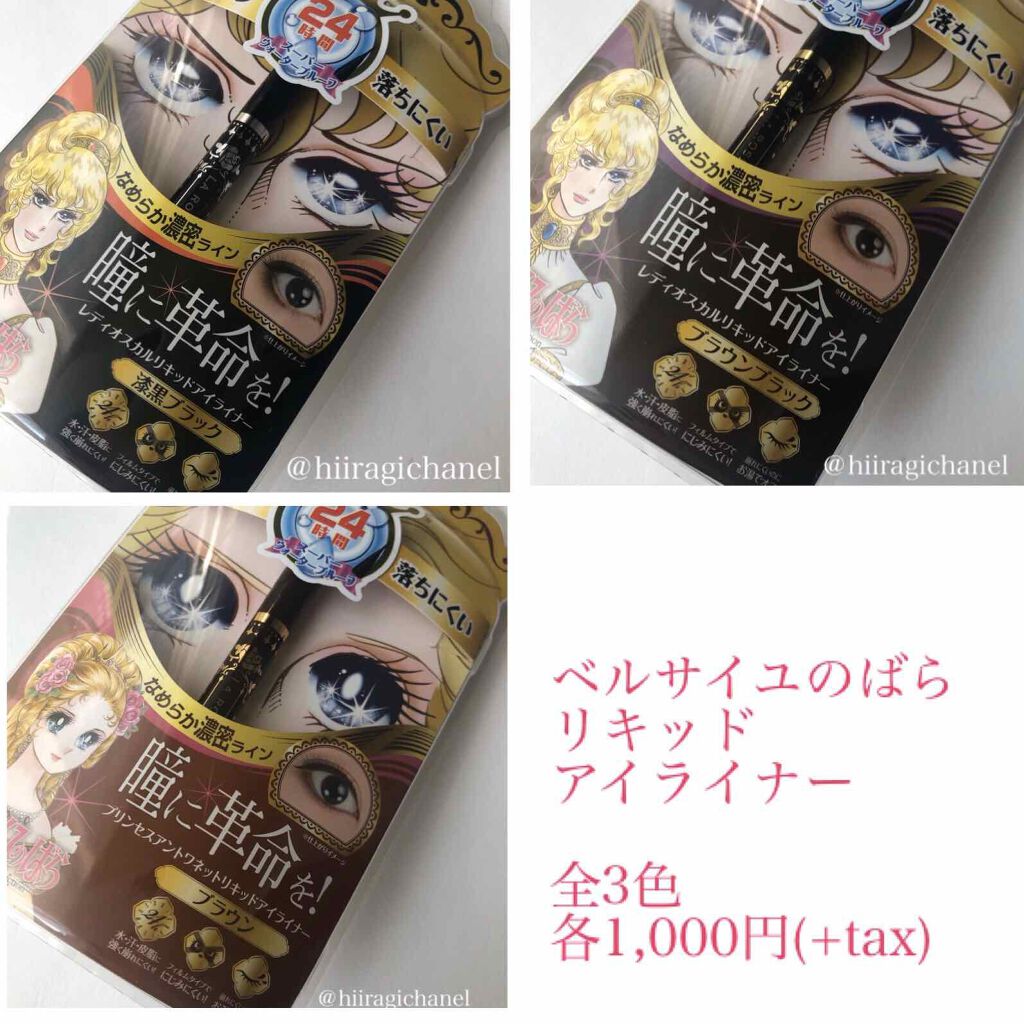 ベルサイユのばら リキッドアイライナー/クレアボーテ/リキッドアイライナーを使ったクチコミ（2枚目）