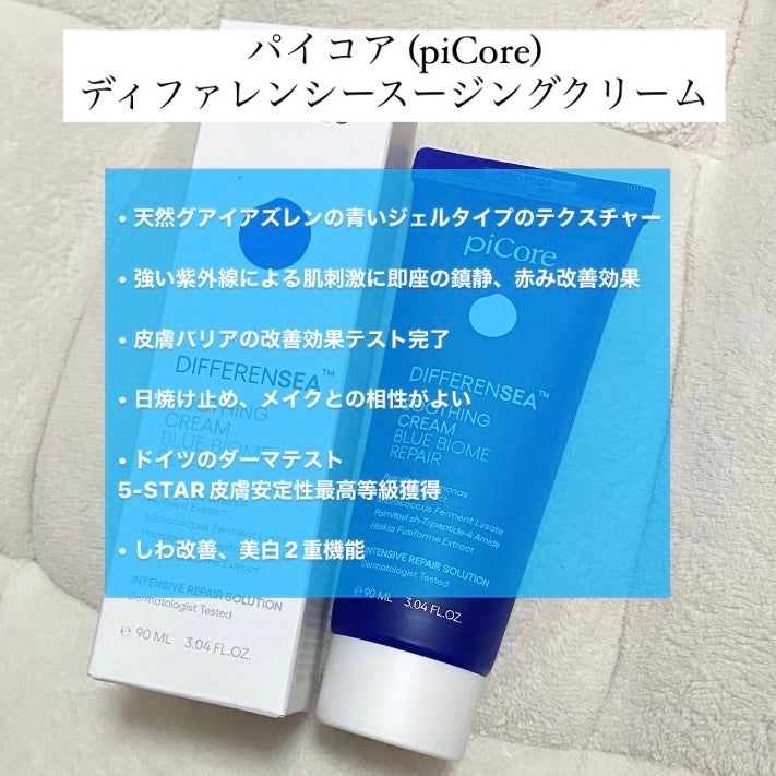 ディファレンシー スージングクリーム/piCore/フェイスクリームを使ったクチコミ(2枚目)