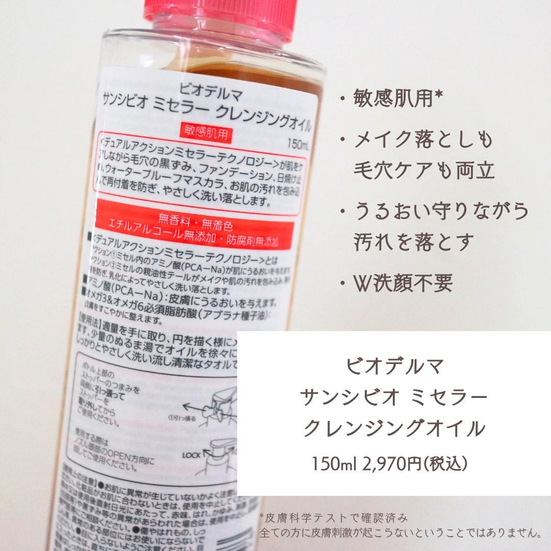 サンシビオ ミセラー クレンジングオイル/ビオデルマ/オイルクレンジングを使ったクチコミ(4枚目)