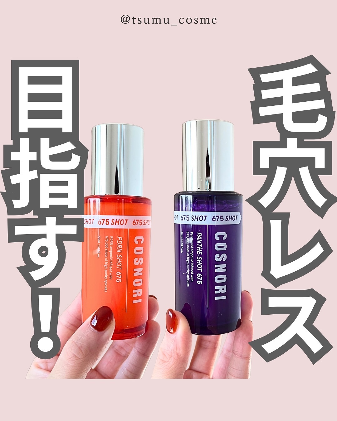 パンテショット675/COSNORI/美容液を使ったクチコミ（1枚目）