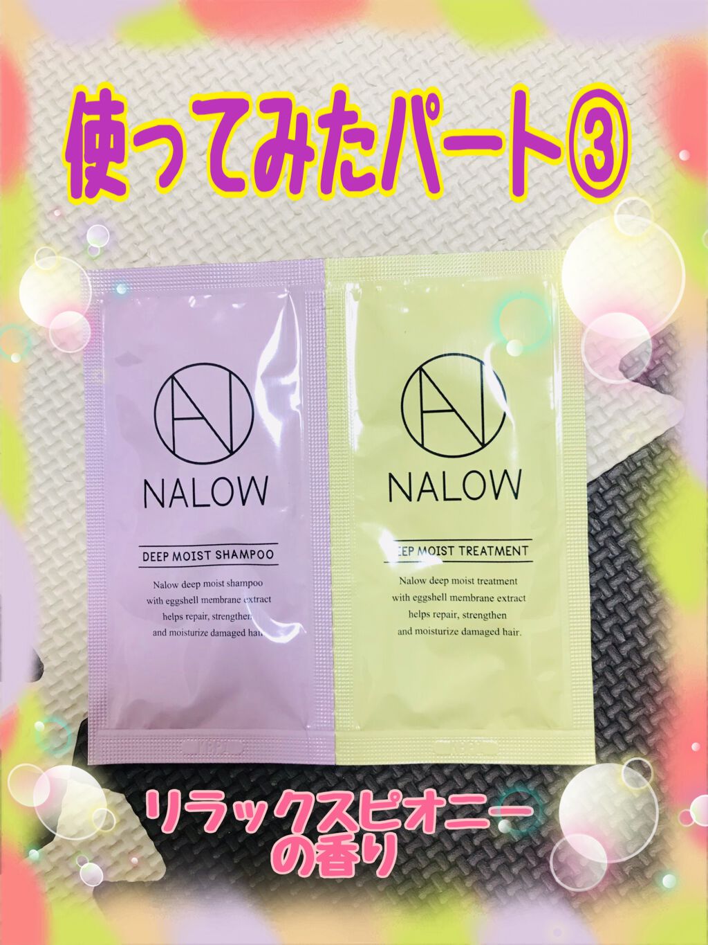 ディープモイスト シャンプー／トリートメント/NALOW/市販シャンプーを使ったクチコミ（1枚目）