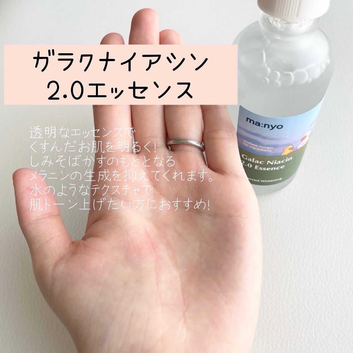 ガラクナイアシン2.0エッセンス/manyo/美容液を使ったクチコミ(2枚目)