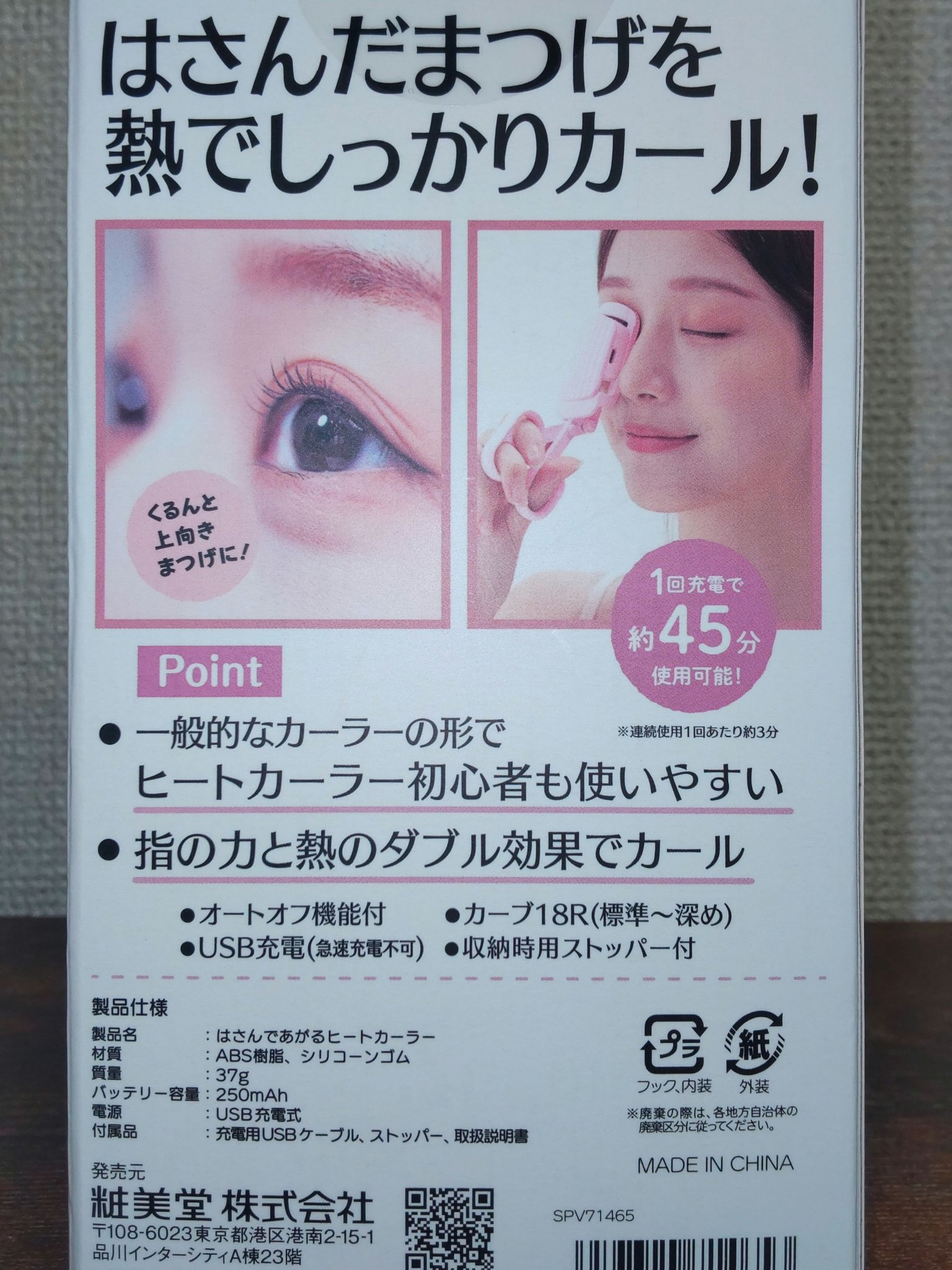 はさんであがるヒートカーラー/SHOBIDO/ホットビューラーを使ったクチコミ（2枚目）