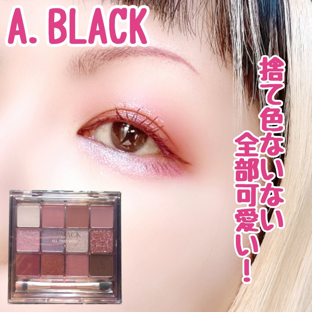グラムチェンジマルチパレット 10 オールザットローズ/A.BLACK/マルチパレットを使ったクチコミ（1枚目）