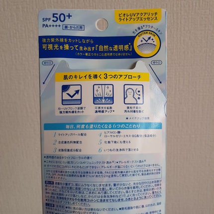 ビオレUV アクアリッチ ライトアップエッセンス/ビオレ/日焼け止めクリームを使ったクチコミ(4枚目)