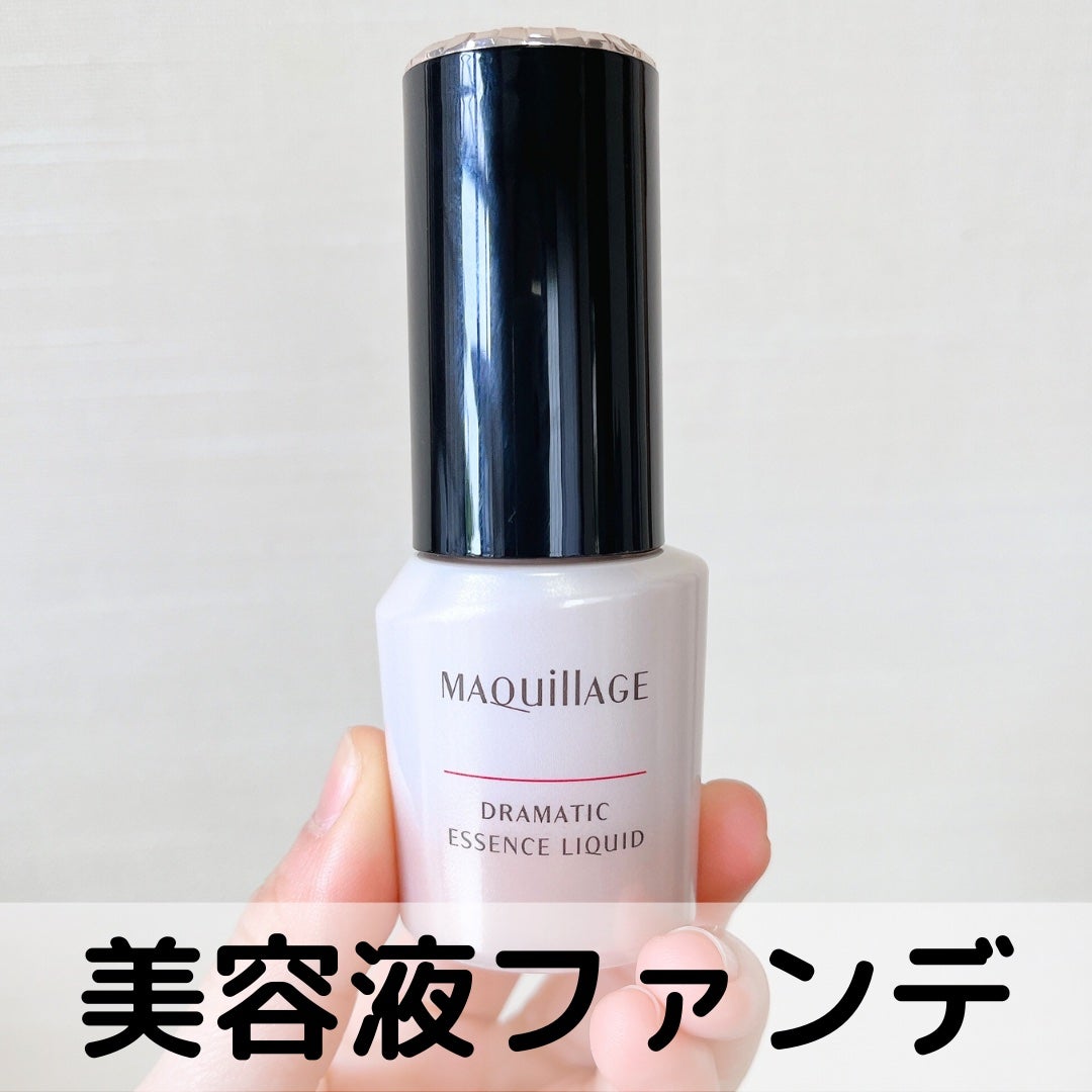 ドラマティックエッセンスリキッド/マキアージュ/リキッドファンデーションを使ったクチコミ(1枚目)