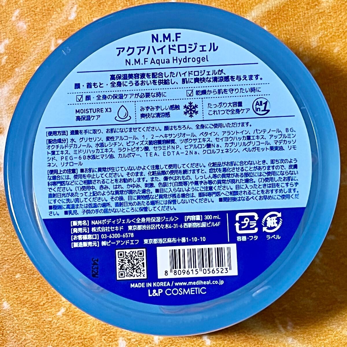N.M.Fアクアハイドロジェル/MEDIHEAL/ボディローションを使ったクチコミ(2枚目)