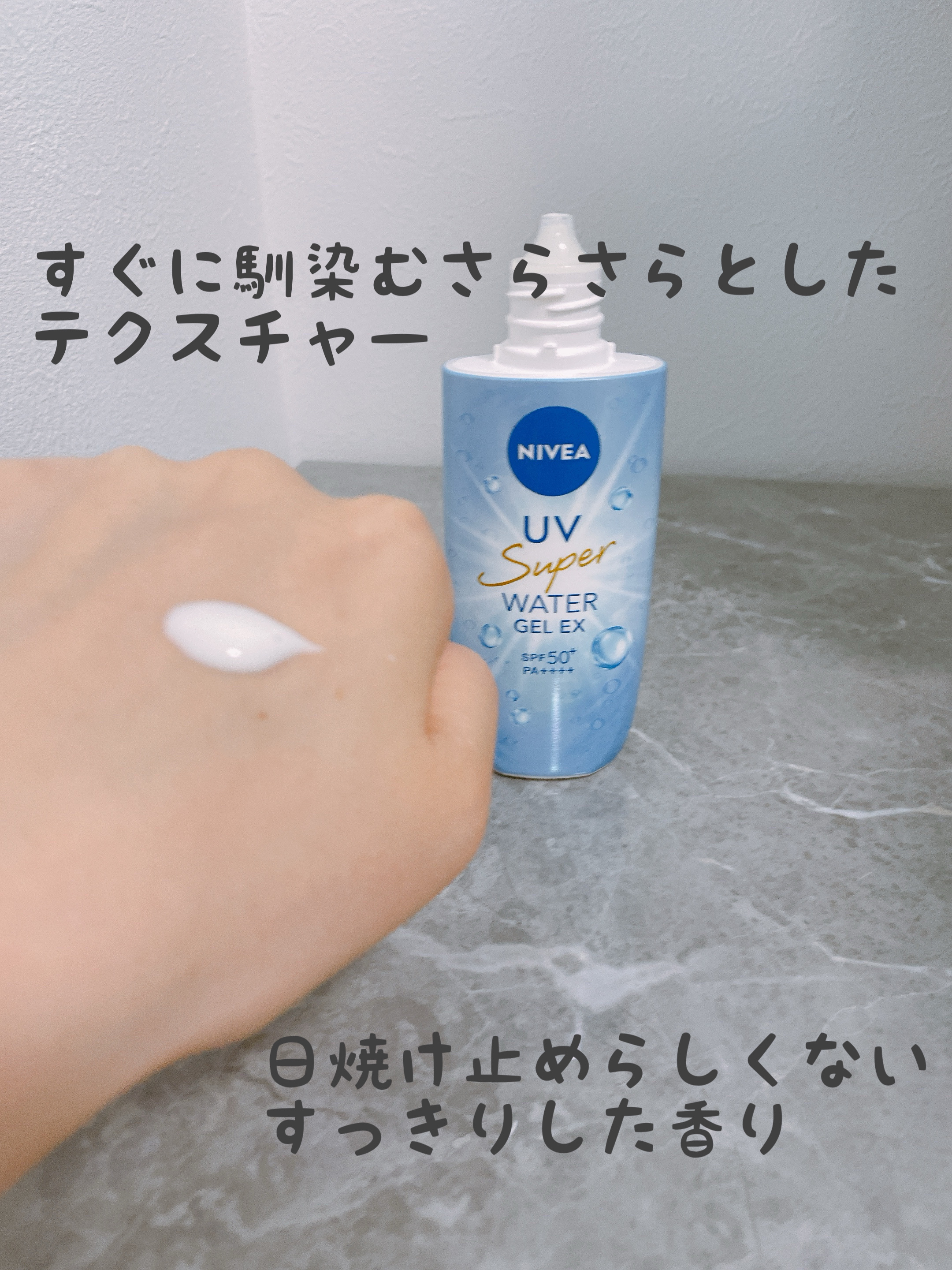 ニベアUV ウォータージェルEX/ニベア/日焼け止めジェルを使ったクチコミ（2枚目）