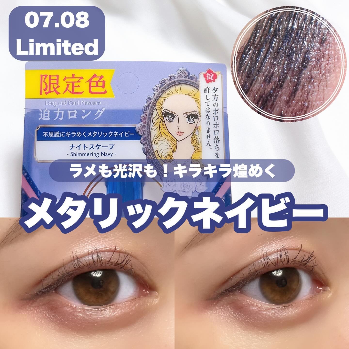 ロング＆カールマスカラ アドバンストフィルム 59 ナイトスケープ/ヒロインメイク/マスカラを使ったクチコミ（1枚目）