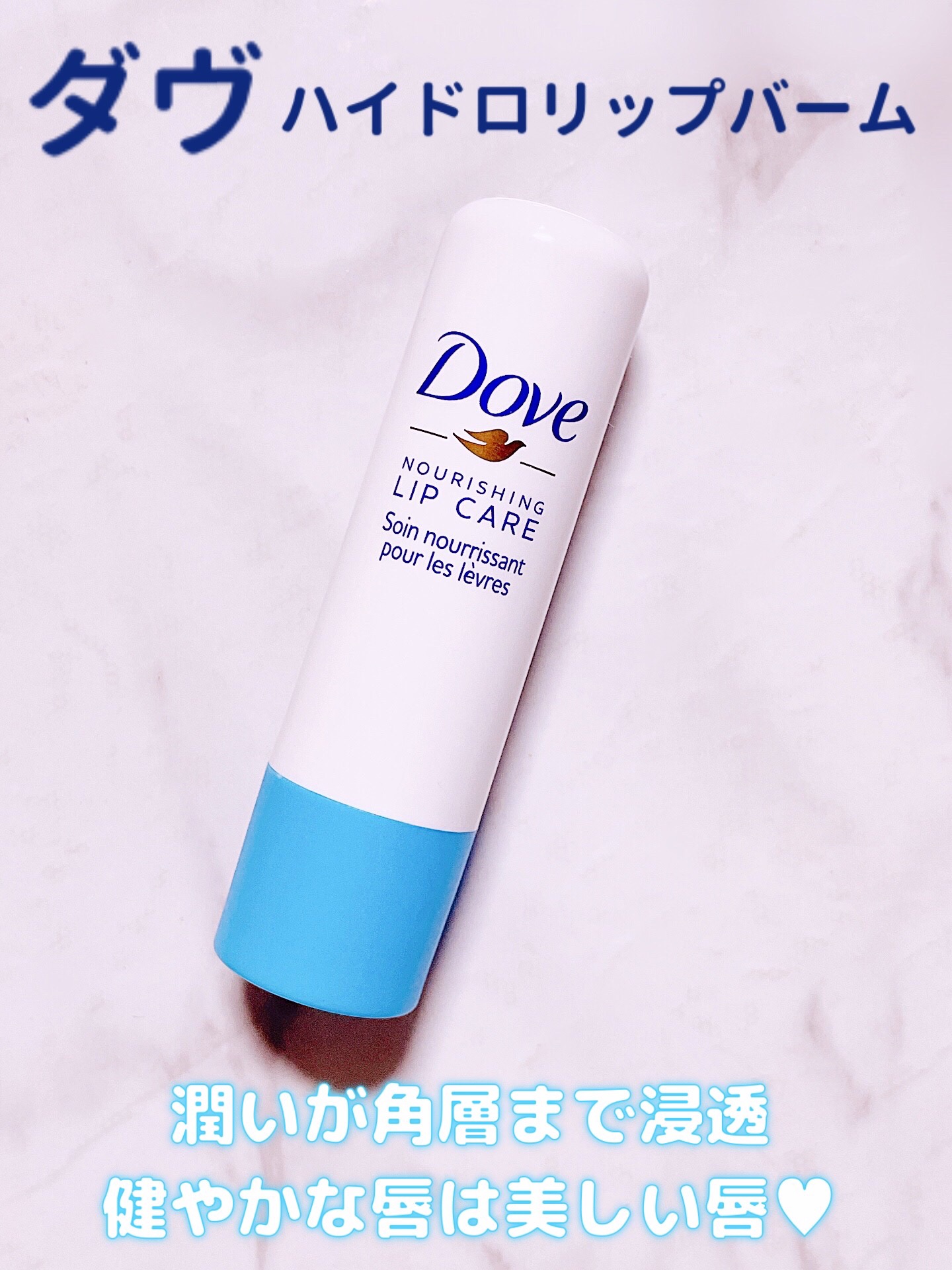 ハイドロリップバーム /ダヴ/リップバームを使ったクチコミ（2枚目）