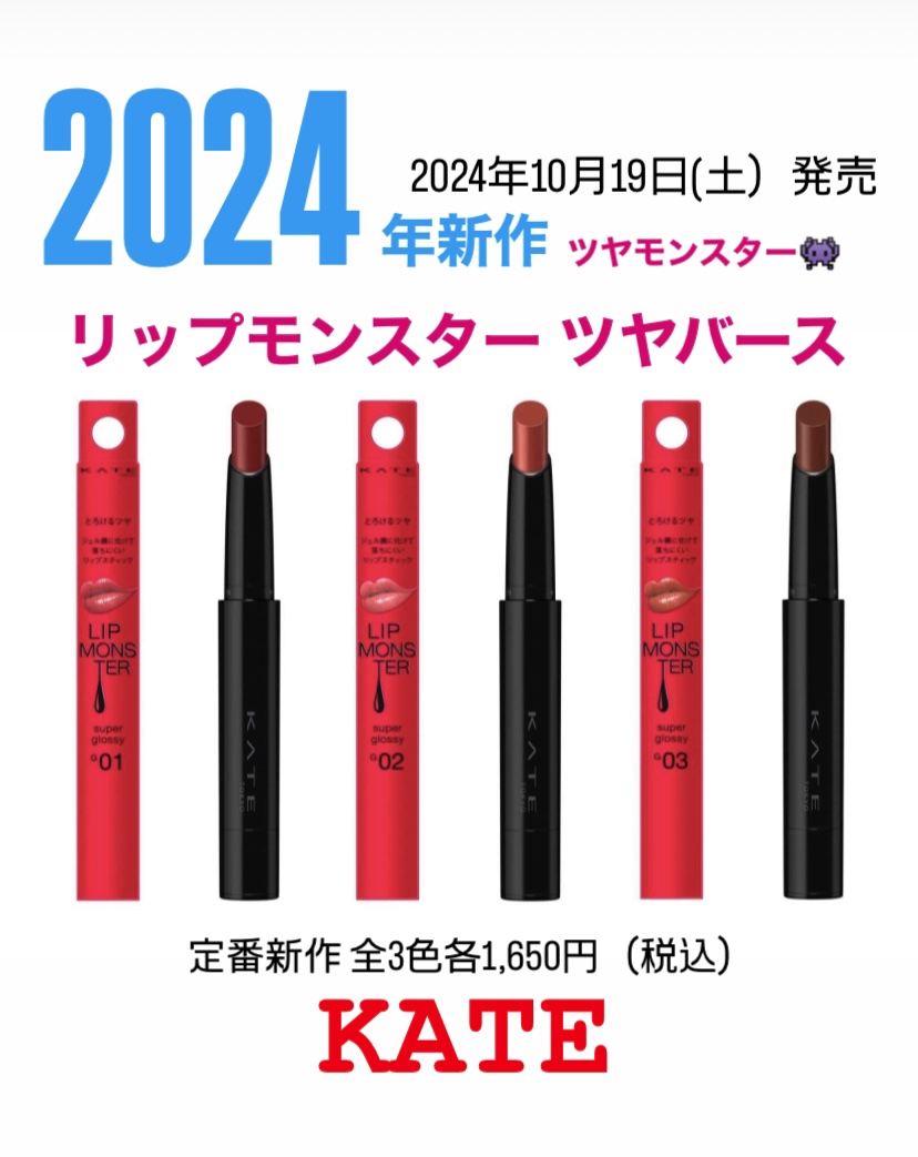 ケイト リップモンスター ツヤバース/KATE/口紅を使ったクチコミ（1枚目）
