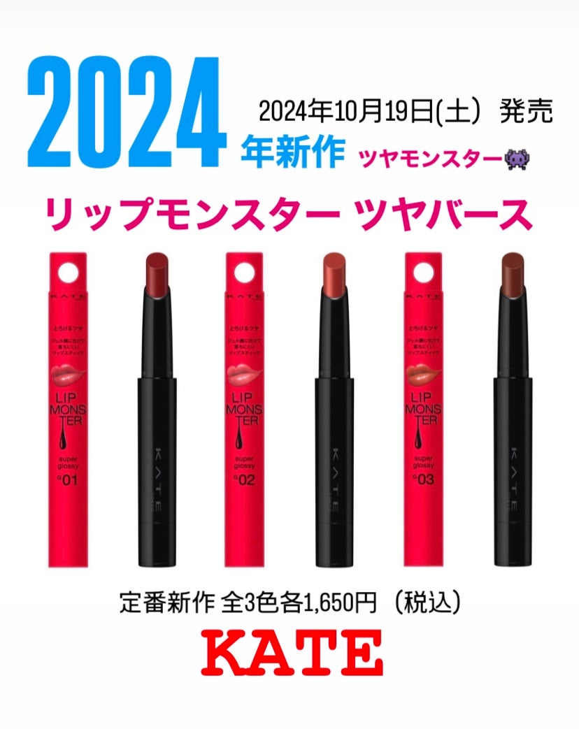 ケイト リップモンスター ツヤバース/KATE/口紅を使ったクチコミ(1枚目)