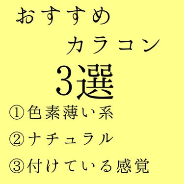 ジーヴル トーキョー/GIVRE TOKYO/カラーコンタクトレンズを使ったクチコミ（1枚目）