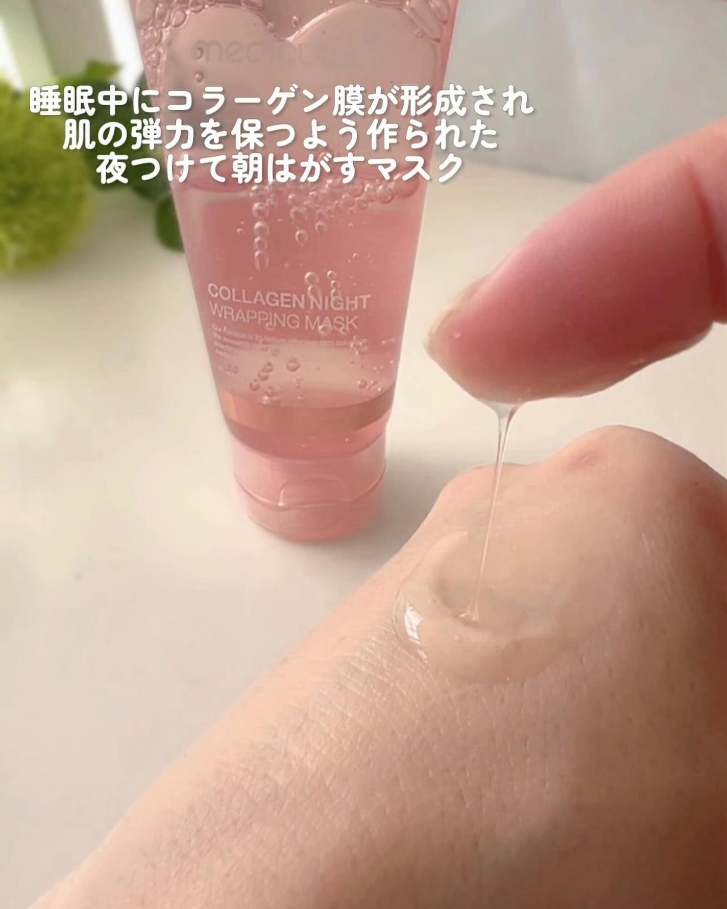 コラーゲンナイトラッピングマスク/MEDICUBE/洗い流すパック・マスクを使ったクチコミ(3枚目)