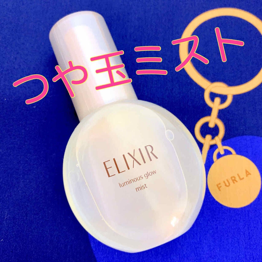 エリクシール シュペリエル つや玉ミスト/エリクシール/ミスト状化粧水を使ったクチコミ(1枚目)