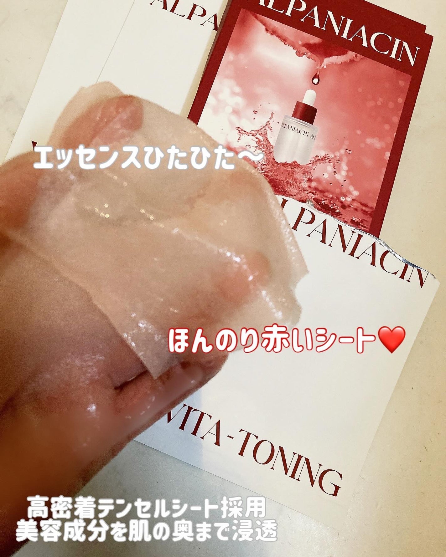 アルファNビタトーニングレッドオイルマスク/ShionLe/シートマスク・パックを使ったクチコミ(2枚目)