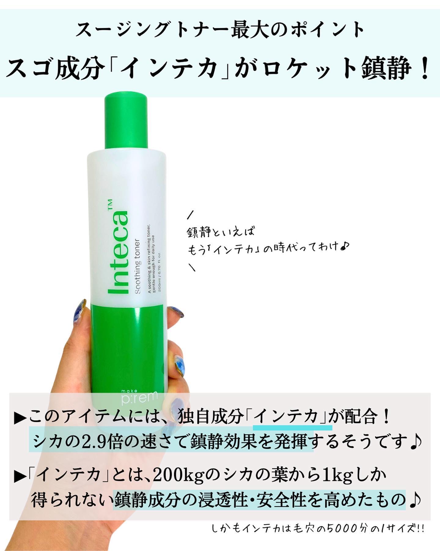 インテカ スージングトナー/make prem/化粧水を使ったクチコミ（3枚目）