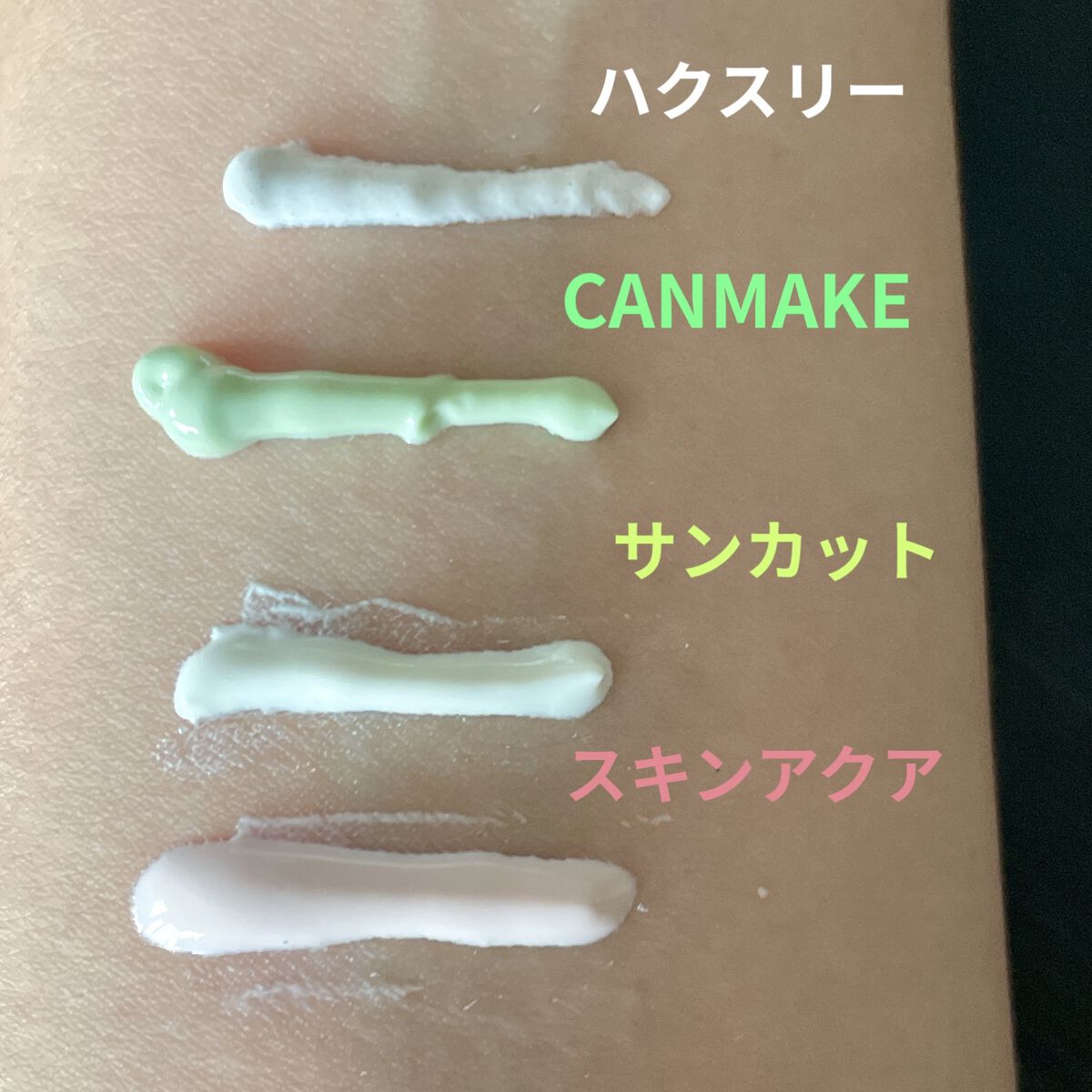 トーンアップクリーム ; ステイサンセーフ/Huxley/化粧下地を使ったクチコミ（1枚目）