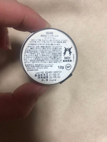 リップサービス/ラッシュ/リップバームを使ったクチコミ(3枚目)