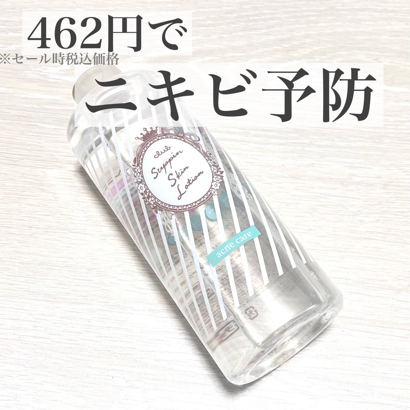 すっぴんスキンローション/クラブ/化粧水を使ったクチコミ(1枚目)