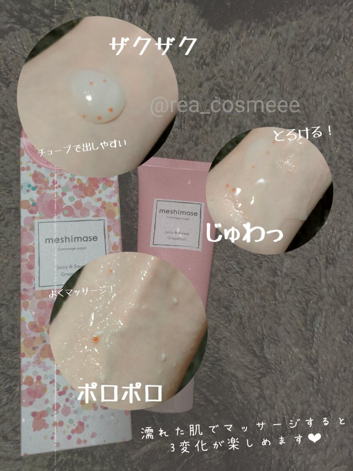 ゴマージュシュガー/meshimase/ボディスクラブを使ったクチコミ(2枚目)