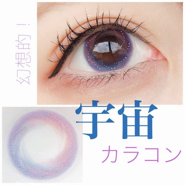 【Glam up 1day
　　　　　　#STARRY VIOLET】


★レンズスペック★
一箱10枚入り
DIA：14.2mm
着色直径：13.5mm
BC：8.6mm
含水率：38.5%
色素挟