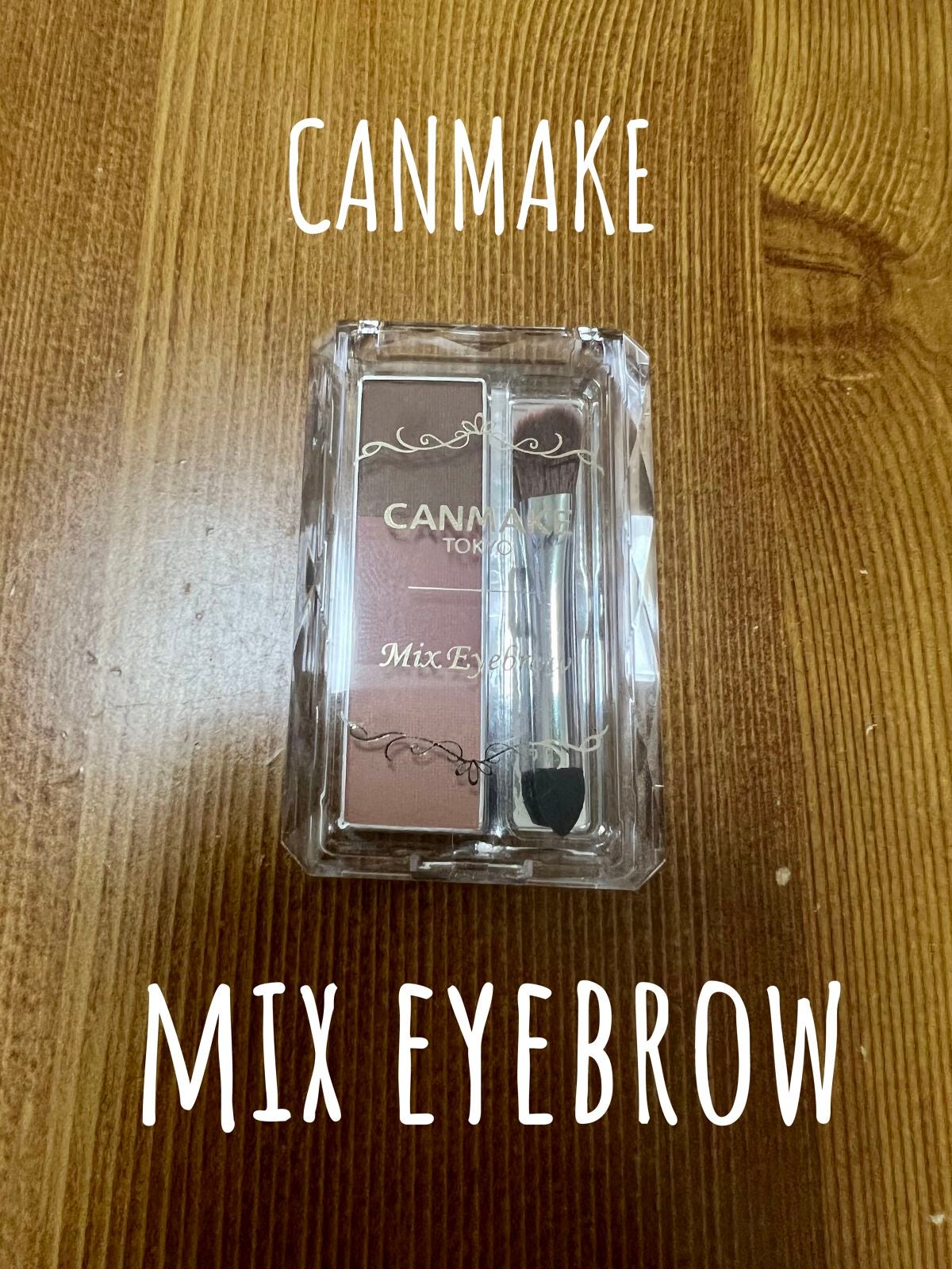 ミックスアイブロウ/キャンメイク/パウダーアイブロウを使ったクチコミ(1枚目)